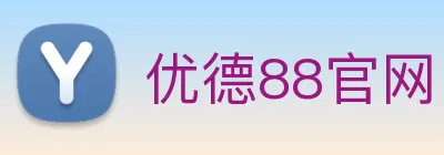 优德88官网 Logo